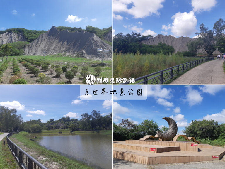 月世界地景公園