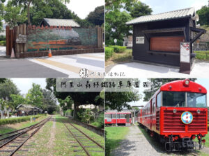 阿里山車庫鐵路園區